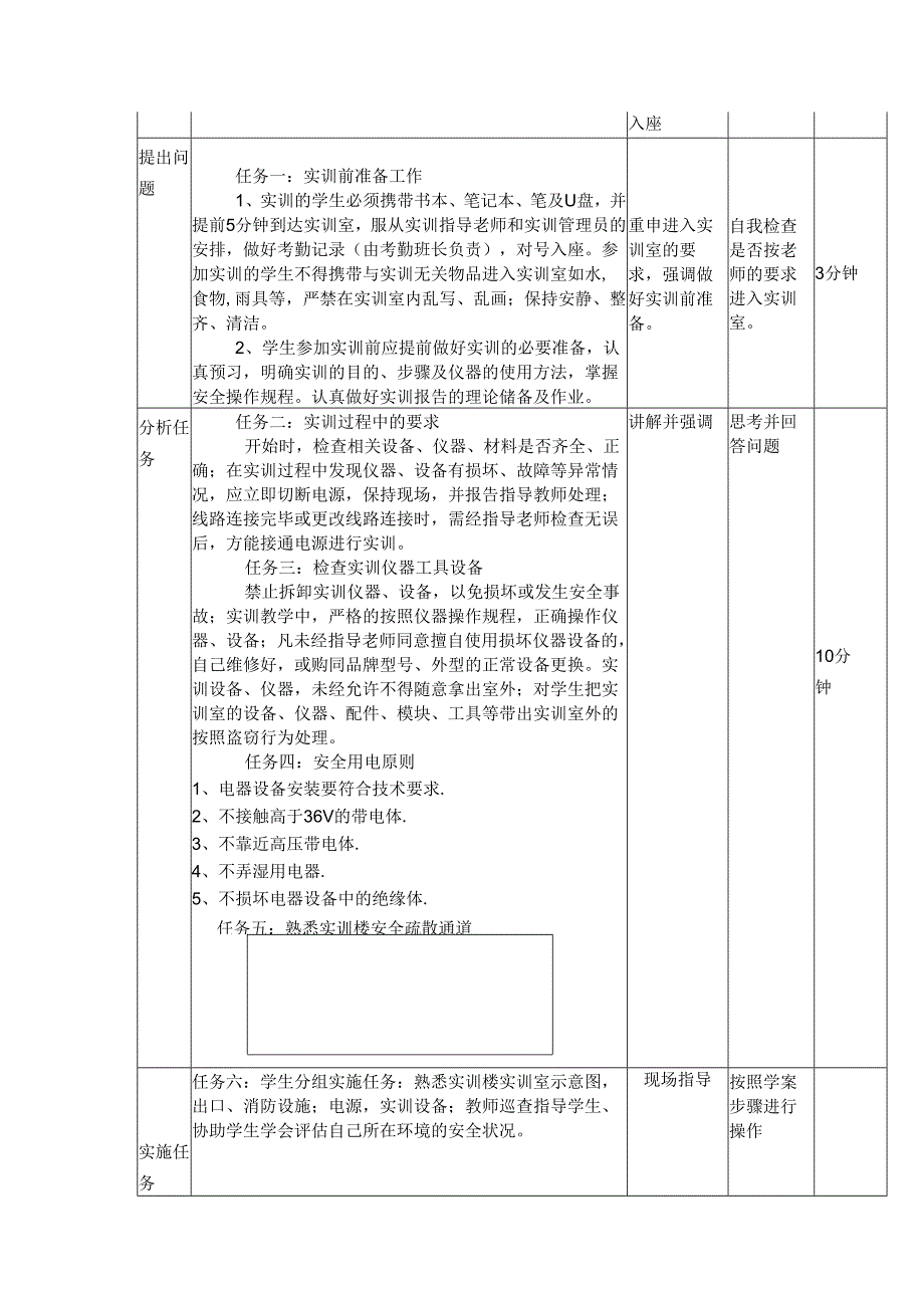 职业技术学校《模拟电子》教学设计.docx_第2页