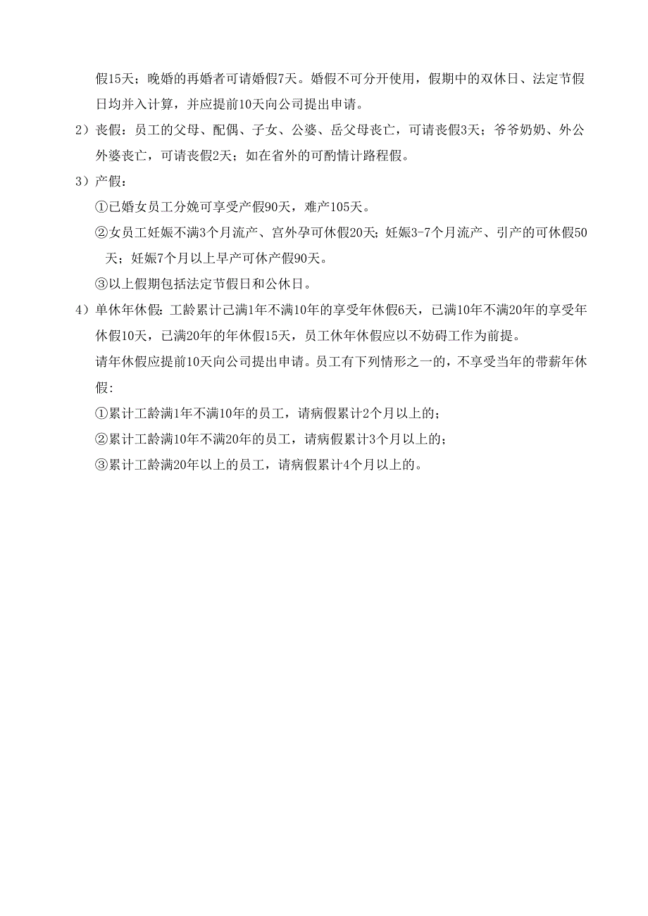 员工考勤规定.docx_第3页