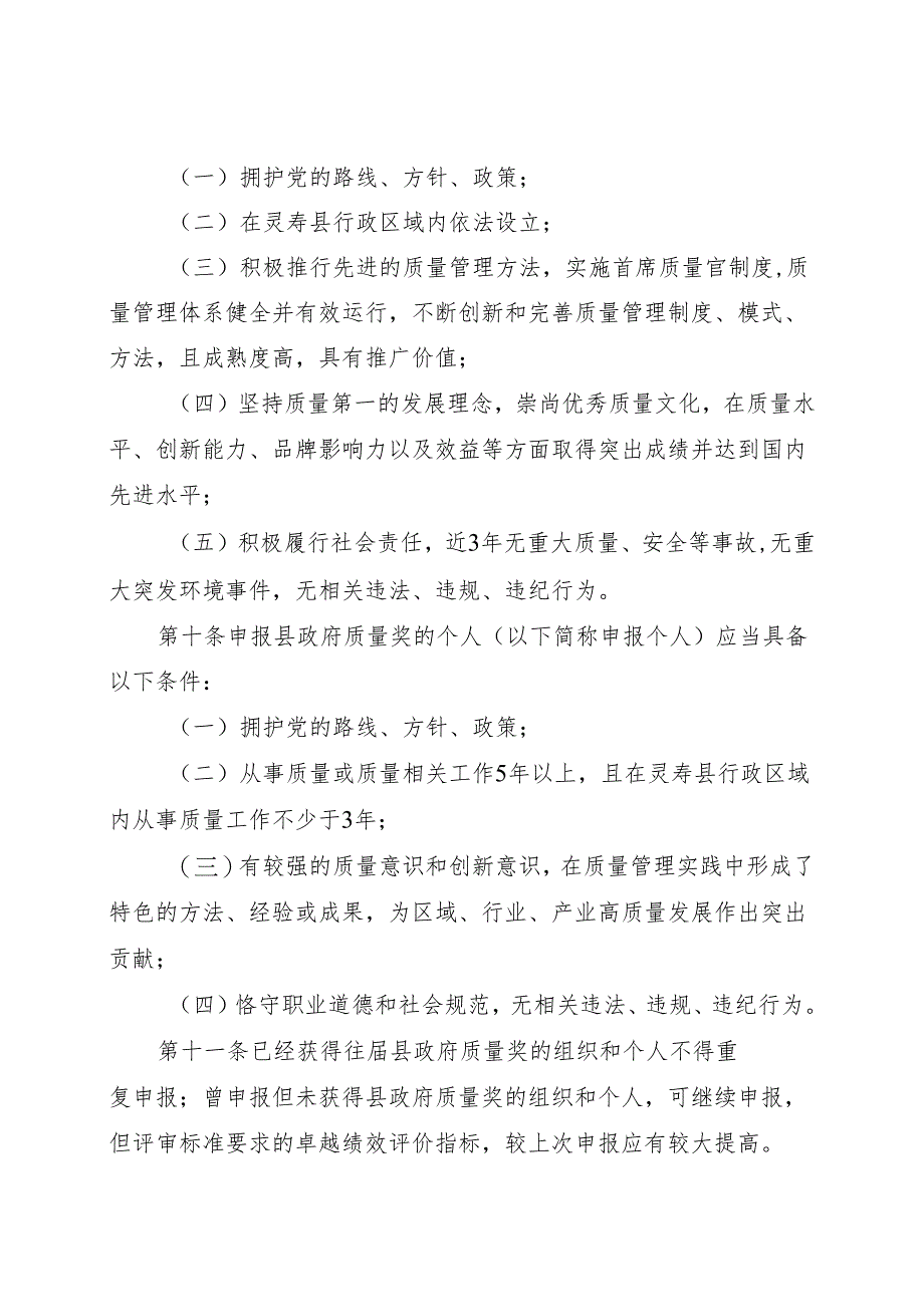 灵寿县政府质量奖管理办法（征求意见稿）.docx_第3页