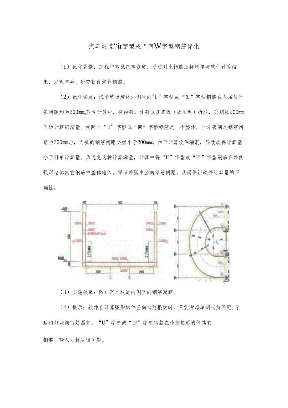 汽车坡道U字型或 回字型钢筋优化.docx_第1页