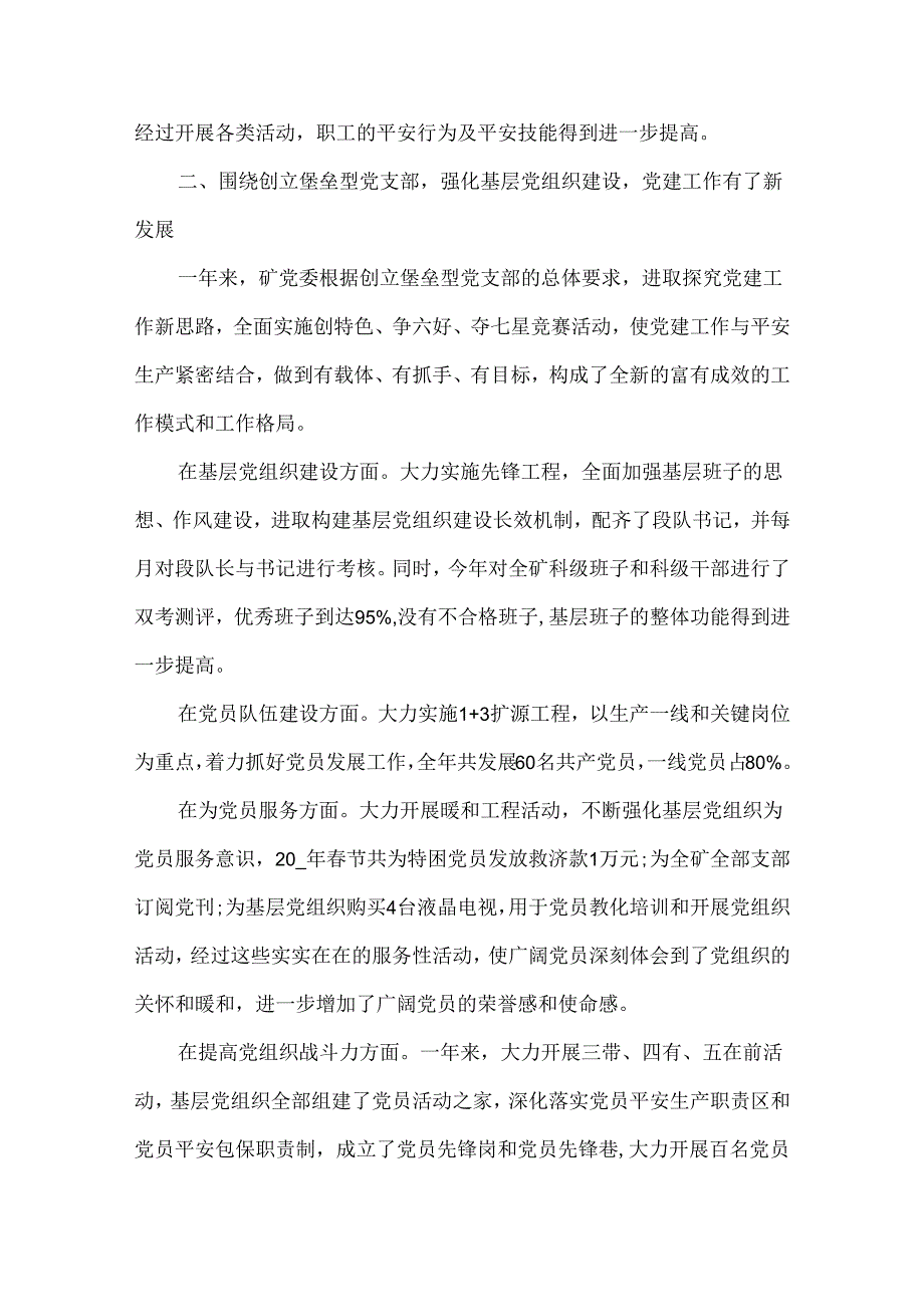 银行党支部委员会查摆问题清单及整改清单集合3篇.docx_第2页