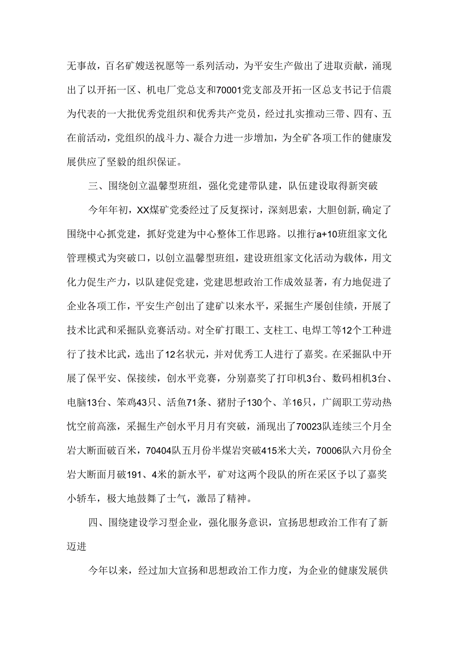 银行党支部委员会查摆问题清单及整改清单集合3篇.docx_第3页