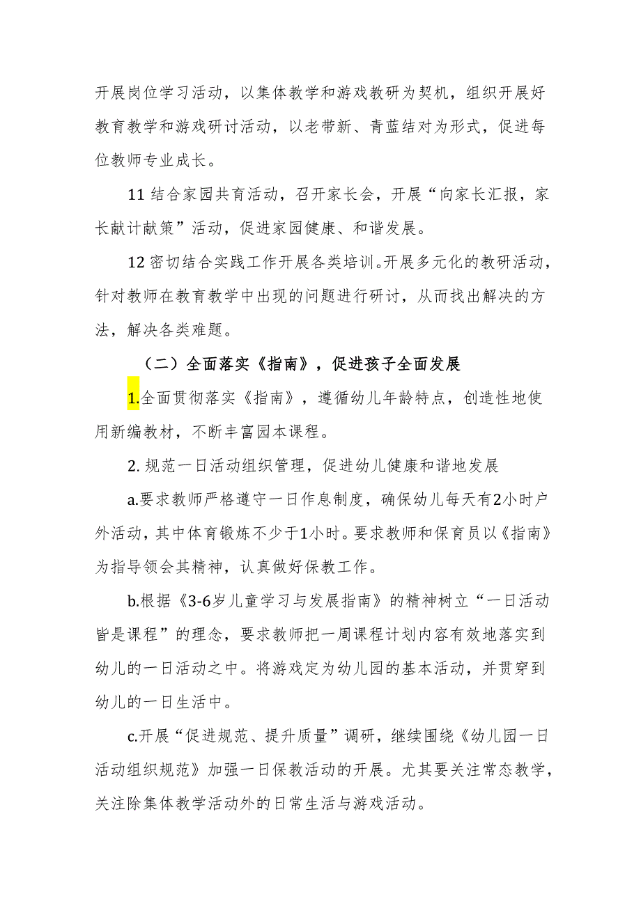 幼儿园2024—2025学年教师培训计划.docx_第3页