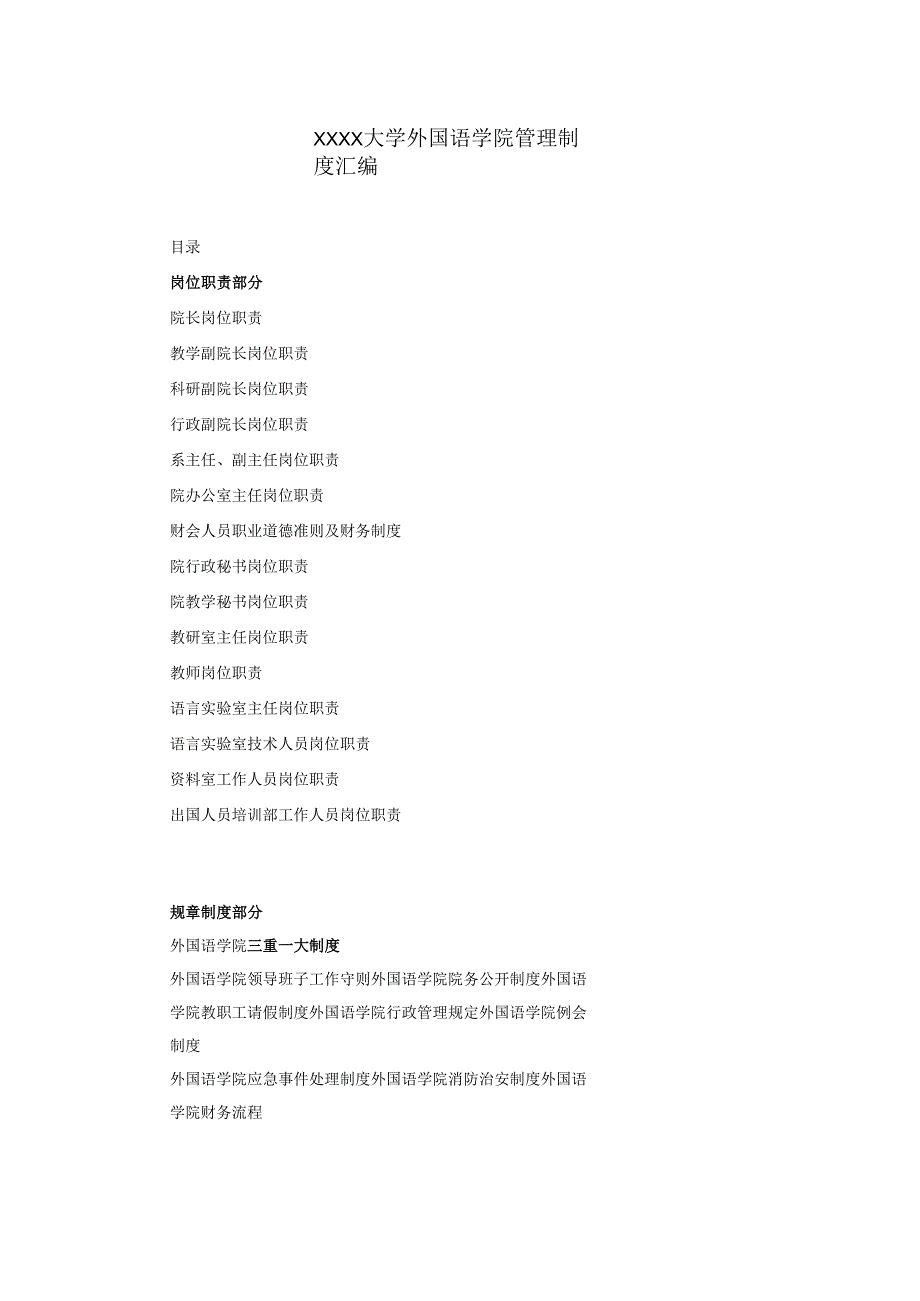 大学管理制度汇编.docx_第1页