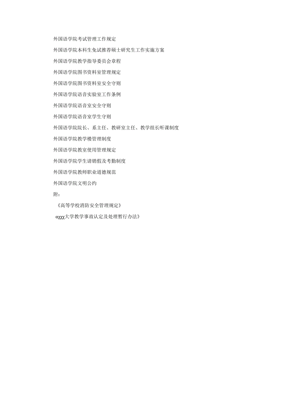 大学管理制度汇编.docx_第2页