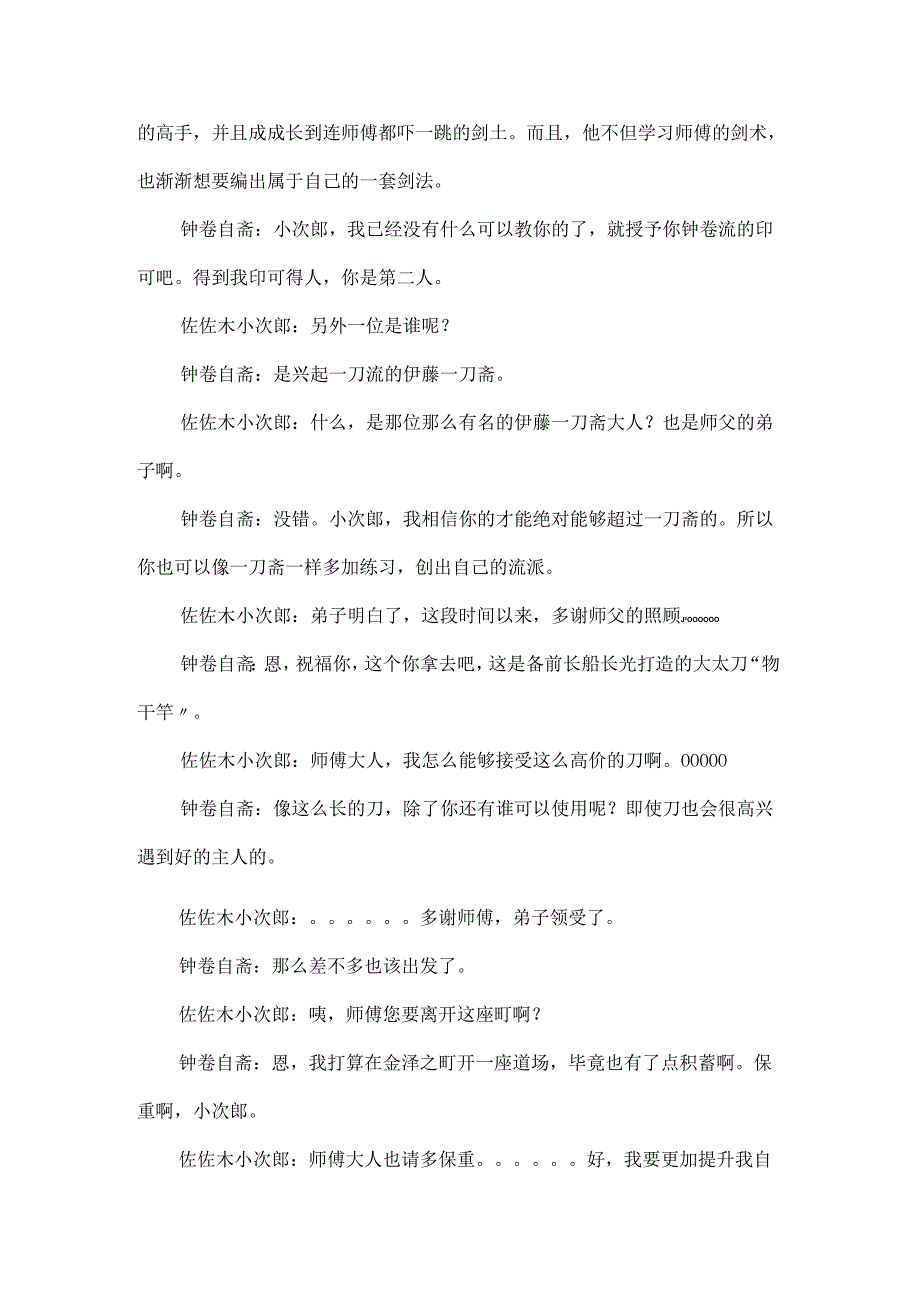 太阁立志传5佐佐木小次郎流程攻略一.docx_第2页