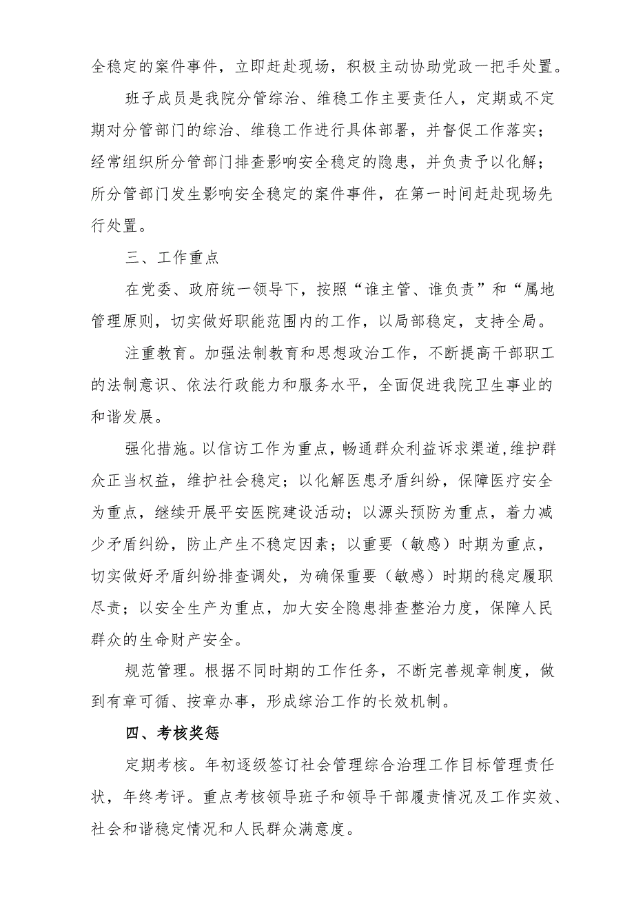 社会管理综合治理及维护稳定领导责任制.docx_第3页