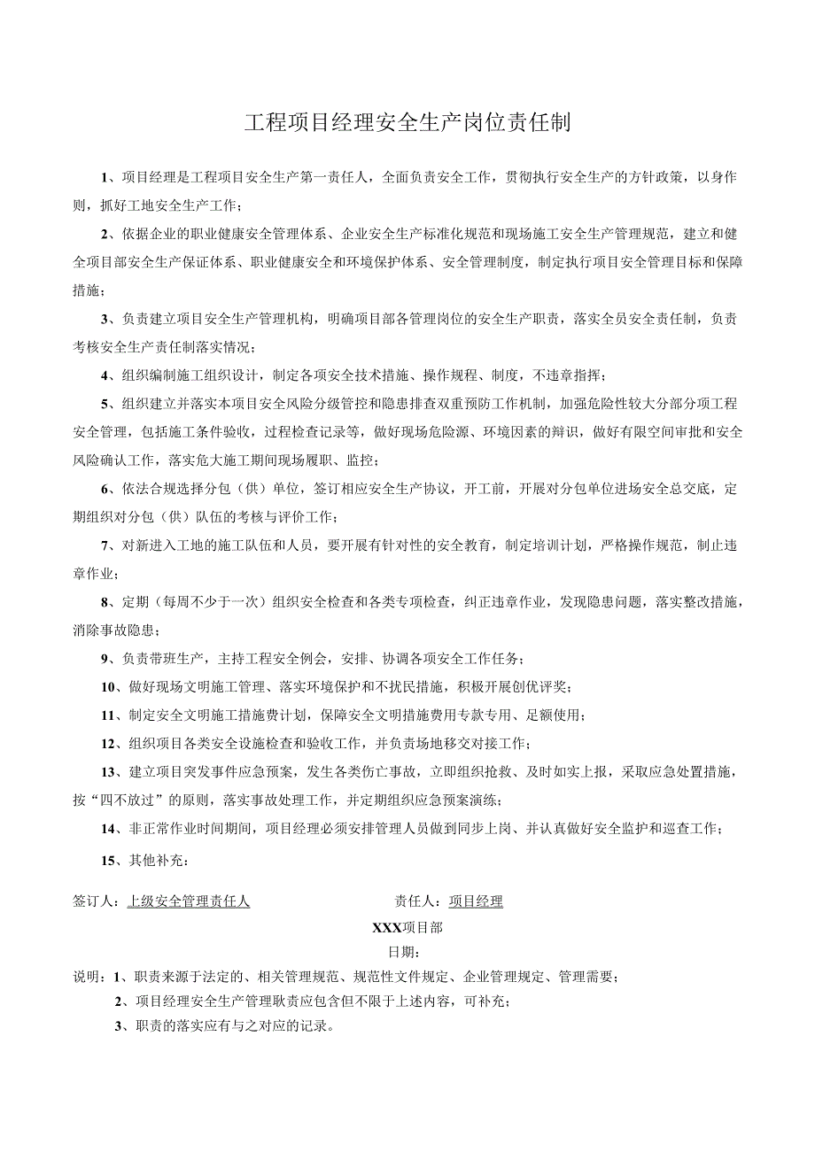 工程项目经理安全生产岗位责任制.docx_第1页