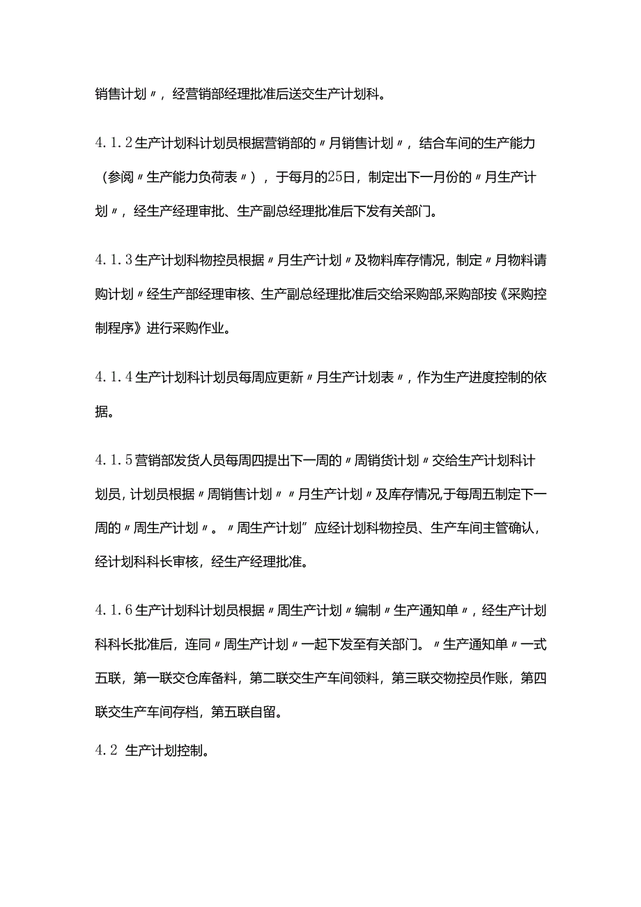 生产计划管理规定全套.docx_第2页