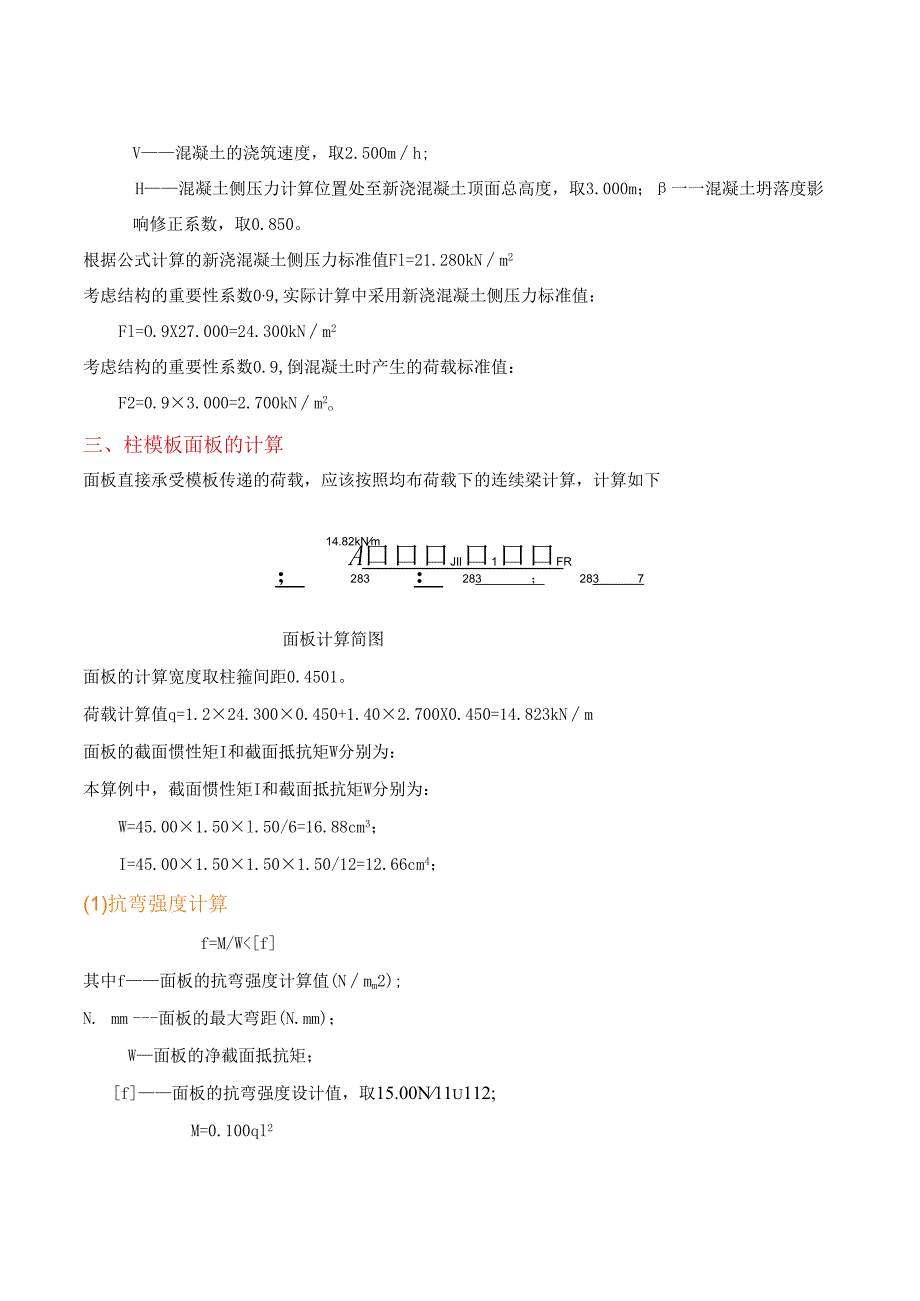 柱模板支撑计算书.docx_第2页