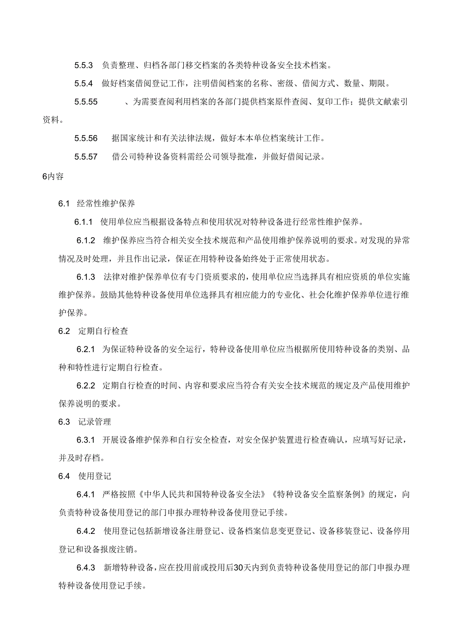 特种设备及人员安全管理制度（编制中）.docx_第3页