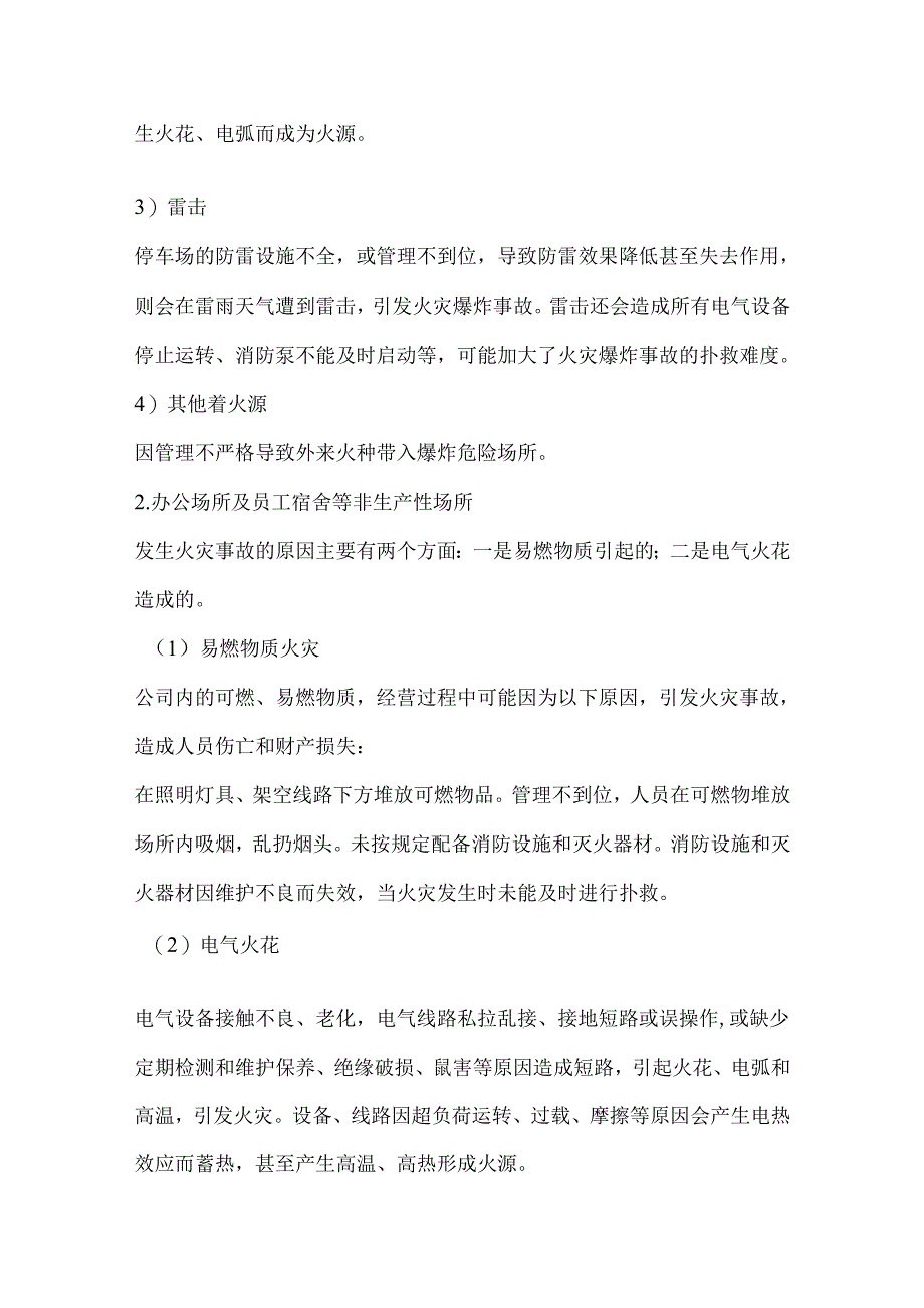 火灾、爆炸事故专项应急预案.docx_第2页