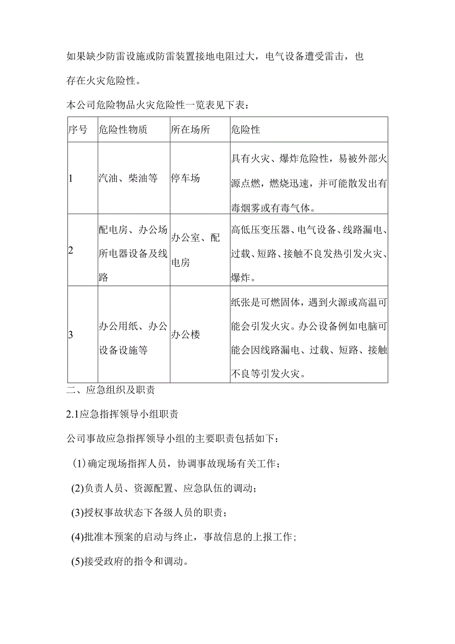 火灾、爆炸事故专项应急预案.docx_第3页