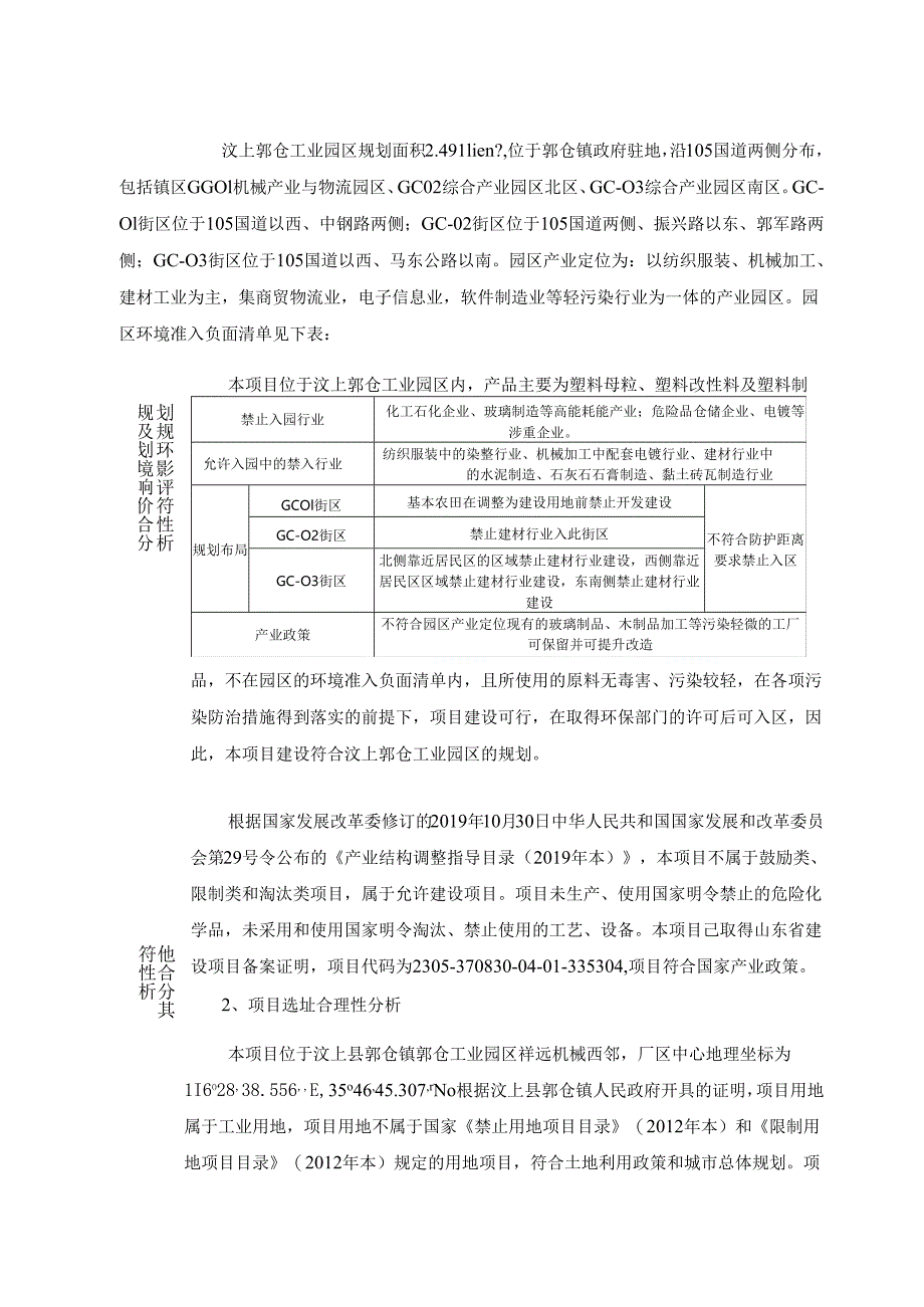 年产2.5万吨塑料制品项目环评报告表.docx_第2页