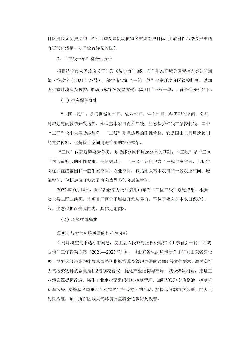 年产2.5万吨塑料制品项目环评报告表.docx_第3页