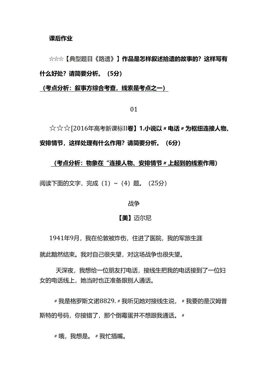 小说线索类经典习题对点专练全套.docx_第2页