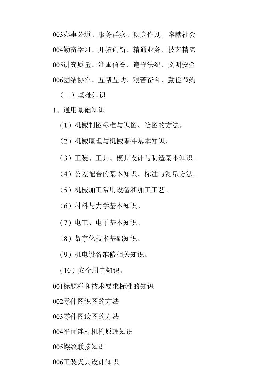 广东省职业技能等级证书认定考试 44.增材制造设备操作员理论知识评价要点.docx_第2页