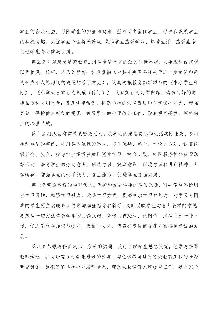 班主任工作岗位职责.docx_第2页