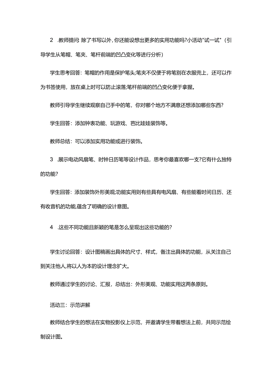 教师招聘面试笔的世界教学设计.docx_第2页