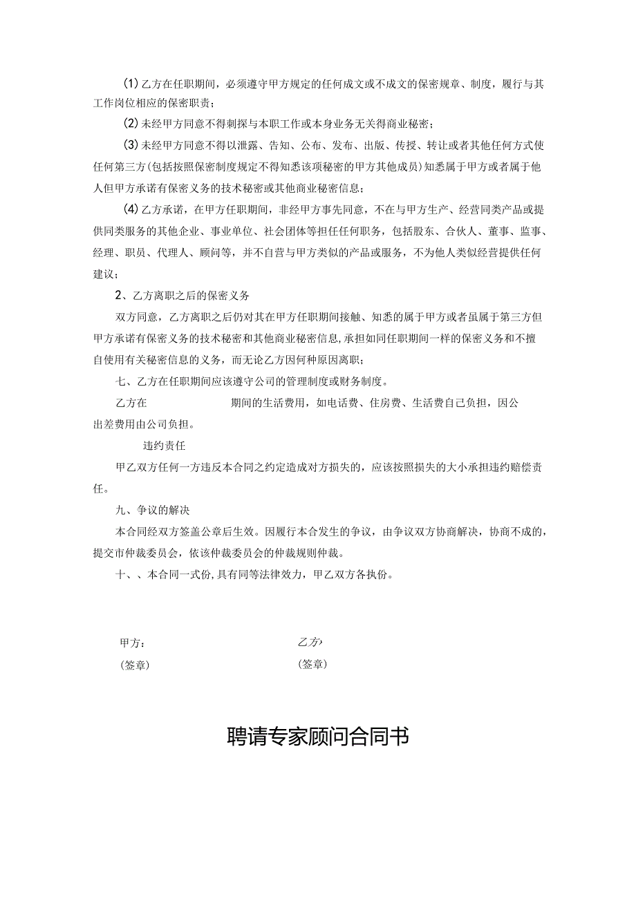 技术顾问聘用协议模板（5套）.docx_第2页