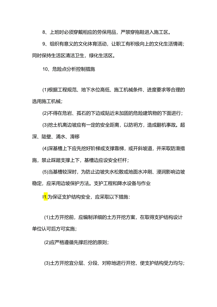 安全文明施工注意事项.docx_第2页