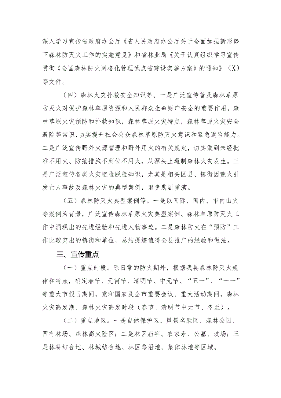 县林业系统2024年度森林防火宣传教育工作方案.docx_第2页