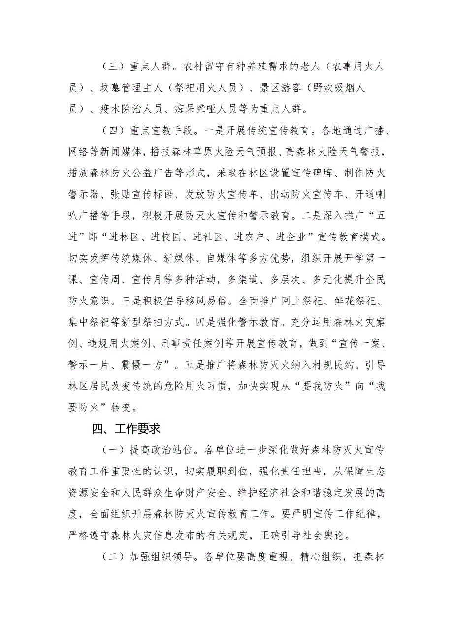 县林业系统2024年度森林防火宣传教育工作方案.docx_第3页