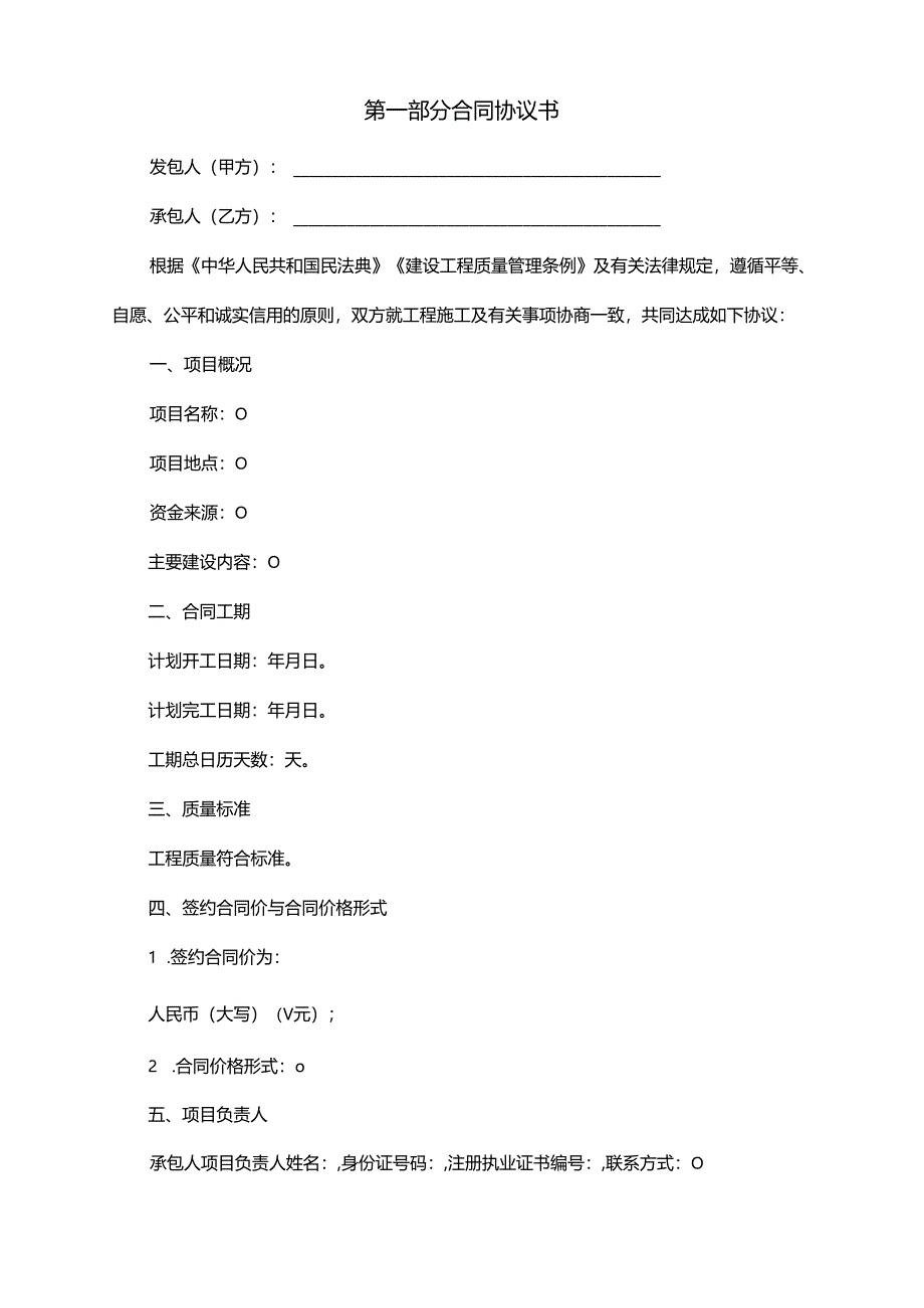 广州市农田建设项目施工合同示范文（2024年版）.docx_第2页