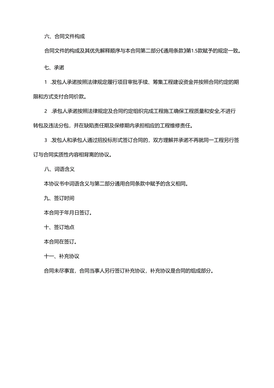 广州市农田建设项目施工合同示范文（2024年版）.docx_第3页