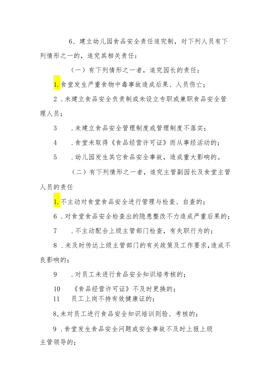 幼儿园食堂食品安全园长负责制制度.docx_第3页