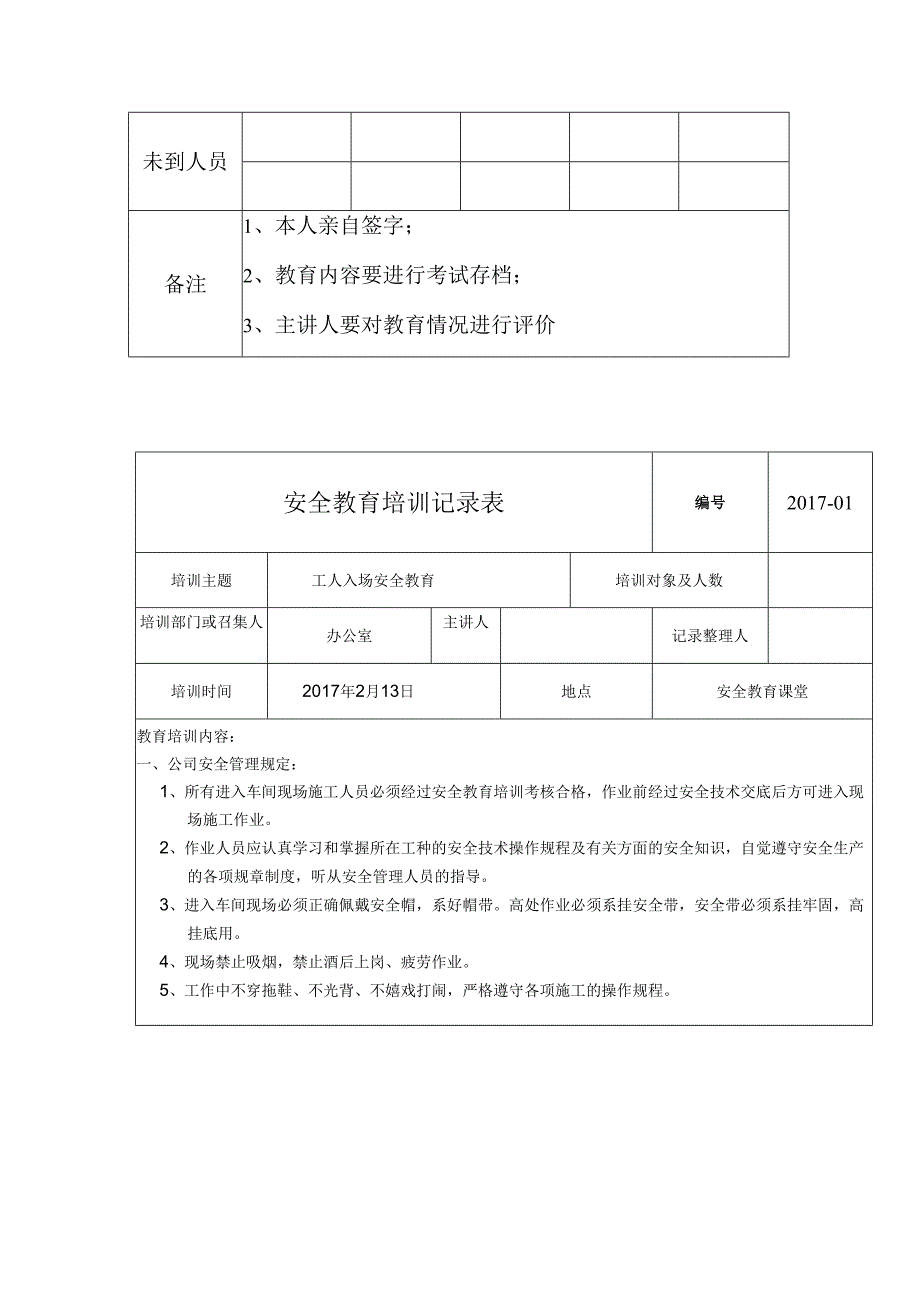 安全教育培训记录参考模板表（精选5篇）.docx_第3页