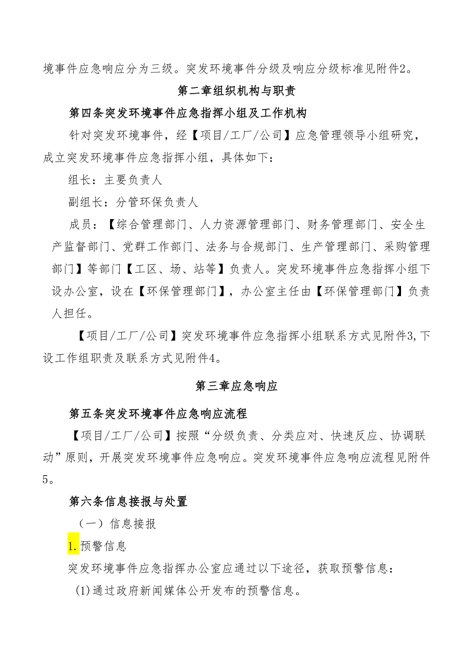 突发环境事件专项应急预案.docx_第2页