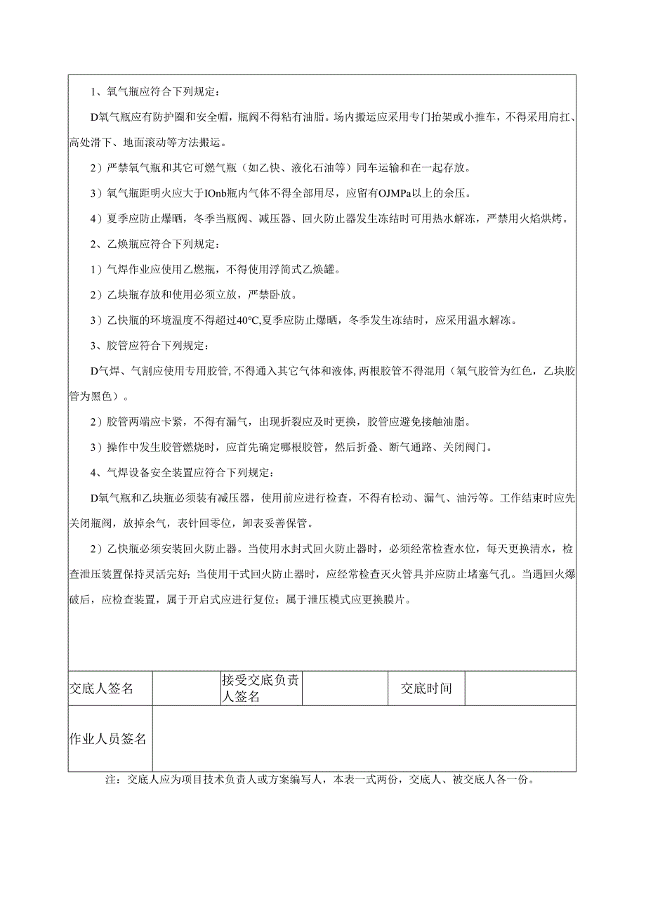 施工机具及设备安全技术交底样本.docx_第3页