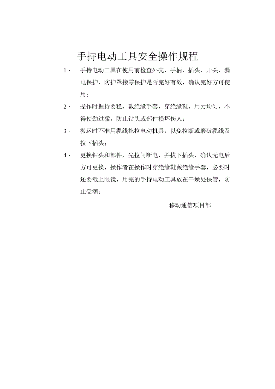 施工机具安全技术交底样本.docx_第2页