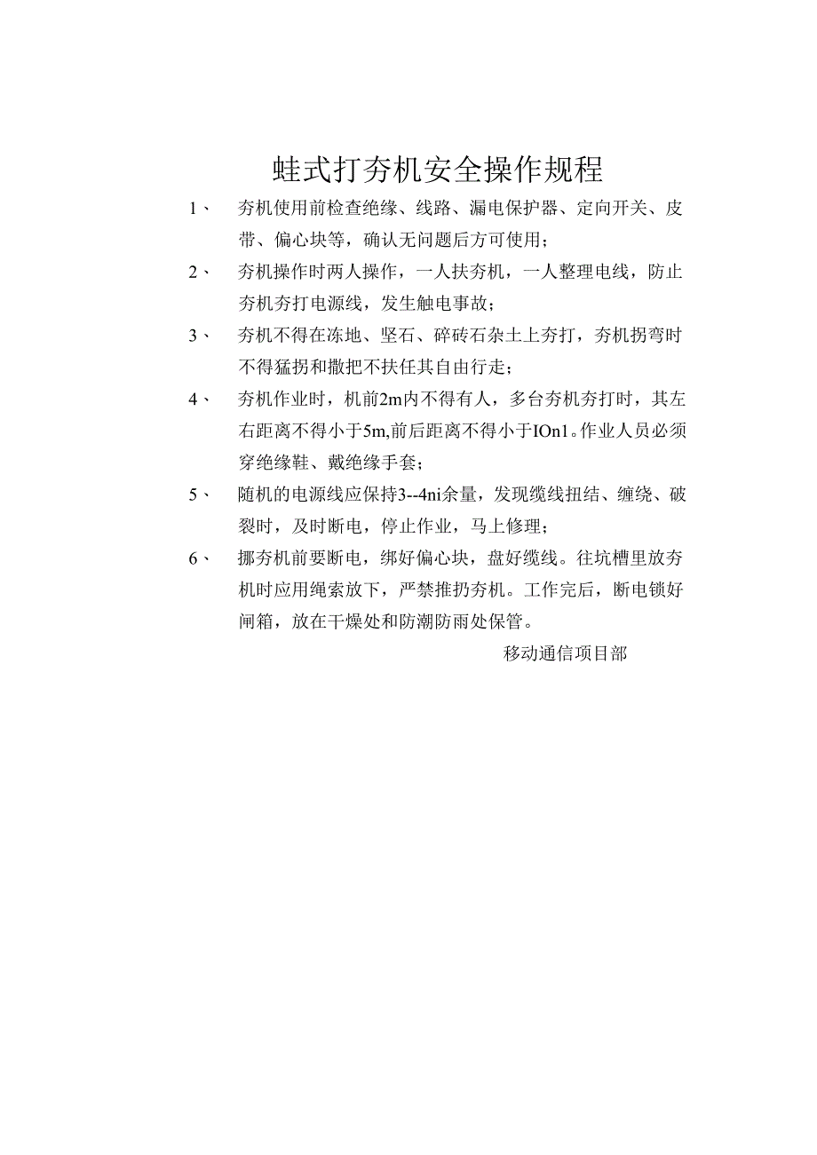 施工机具安全技术交底样本.docx_第3页