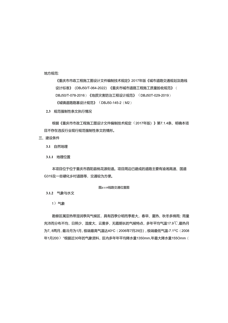 棚户区改造项目（一期）—基础设施工程支路( B6路 )施工图设计说明.docx_第2页