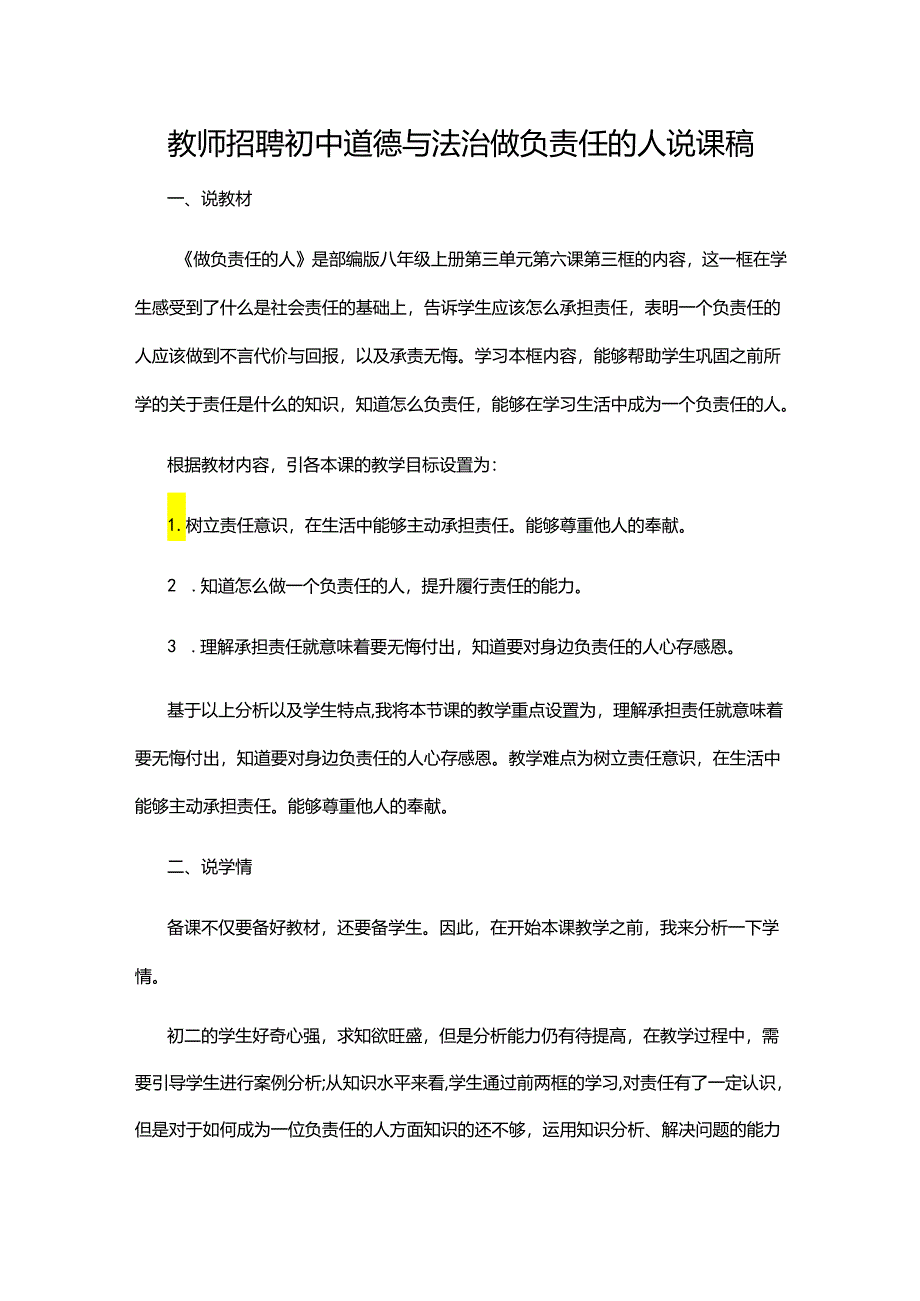 教师招聘初中道德与法治做负责任的人说课稿.docx_第1页