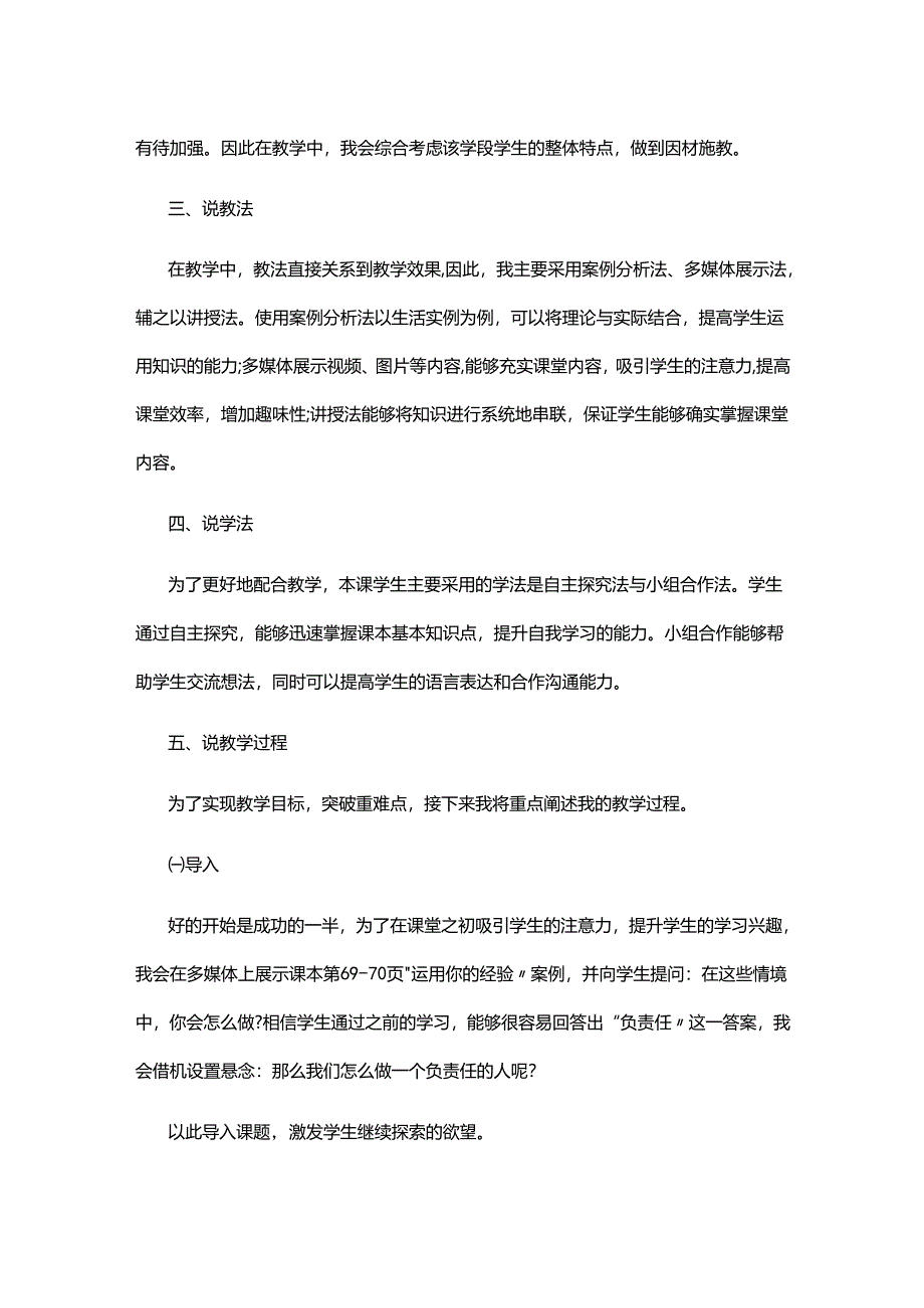 教师招聘初中道德与法治做负责任的人说课稿.docx_第2页