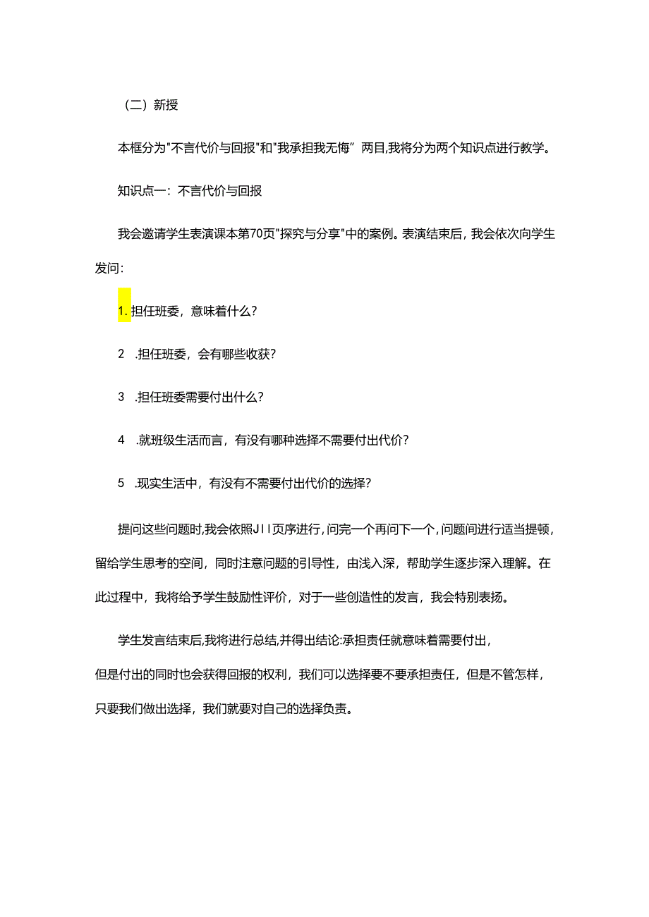 教师招聘初中道德与法治做负责任的人说课稿.docx_第3页