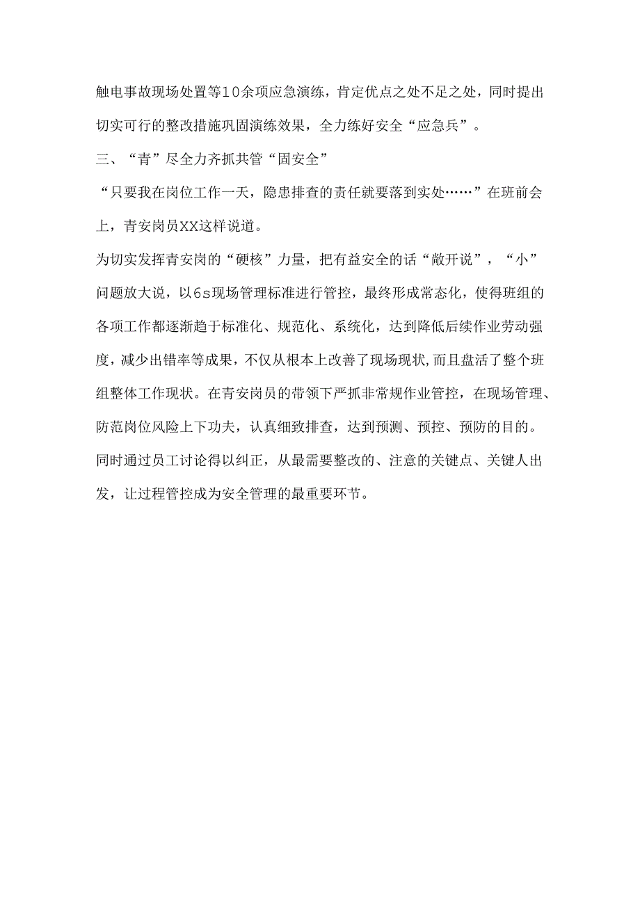 安全生产先进班组介绍材料.docx_第2页