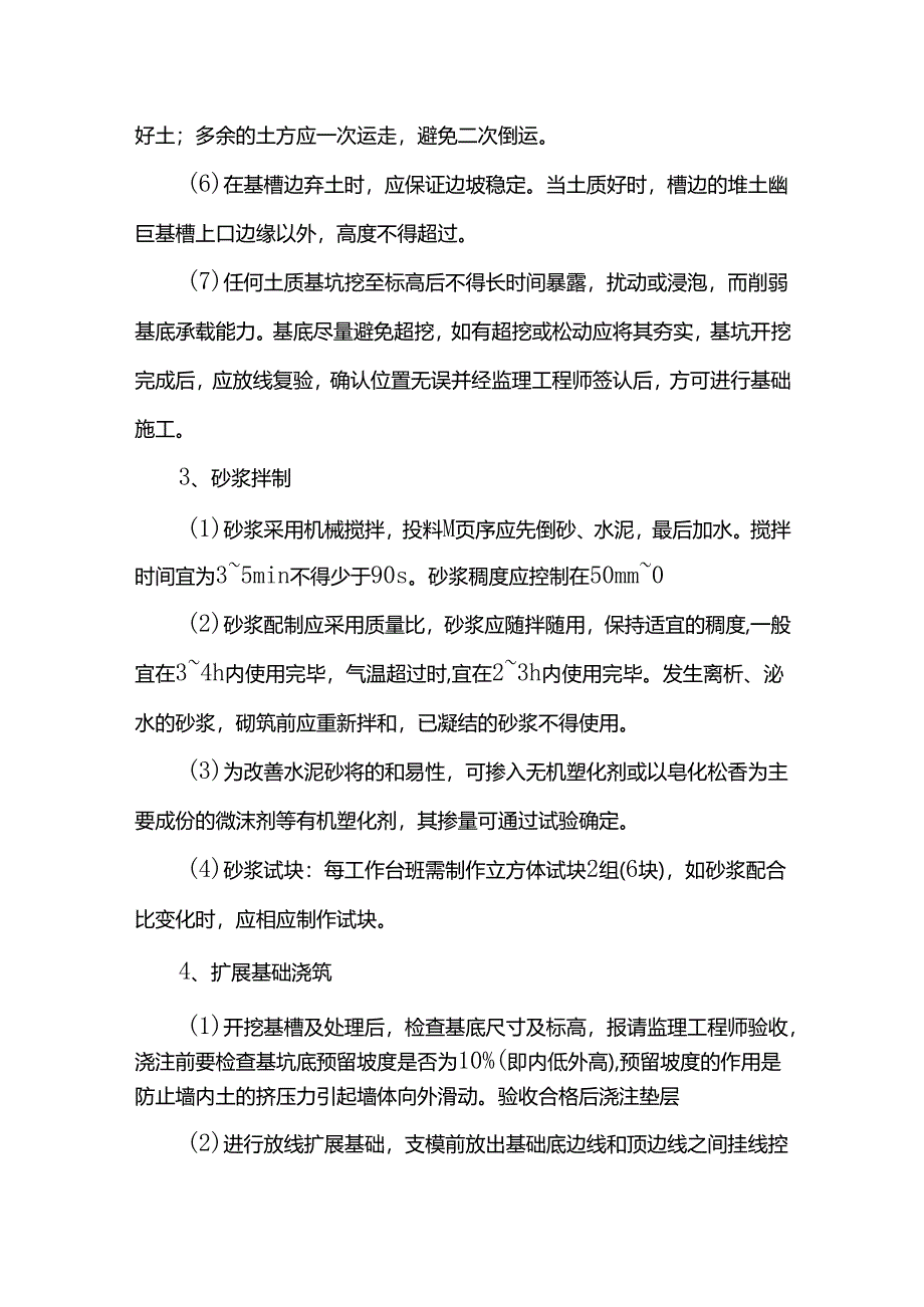 浆砌片石挡土墙施工方案.docx_第2页