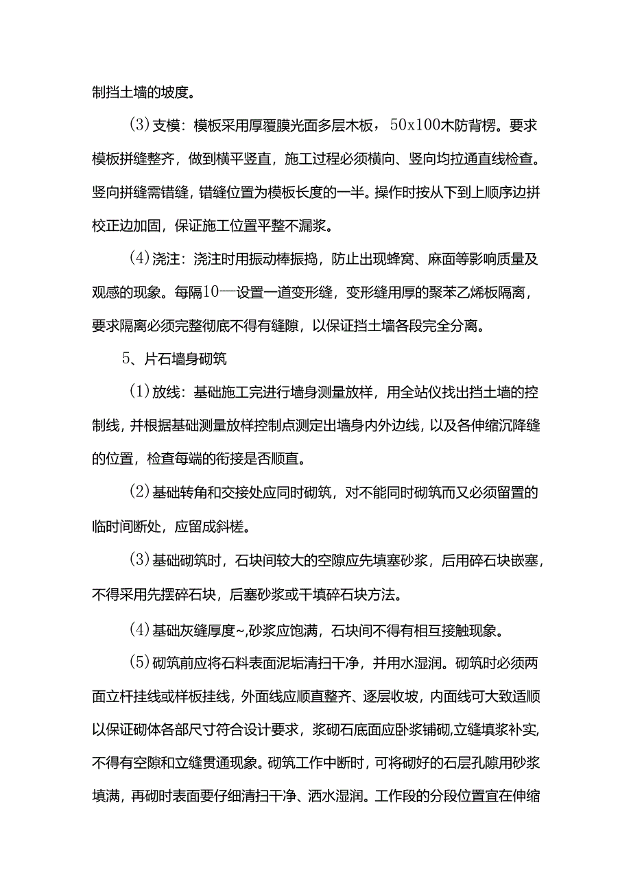 浆砌片石挡土墙施工方案.docx_第3页