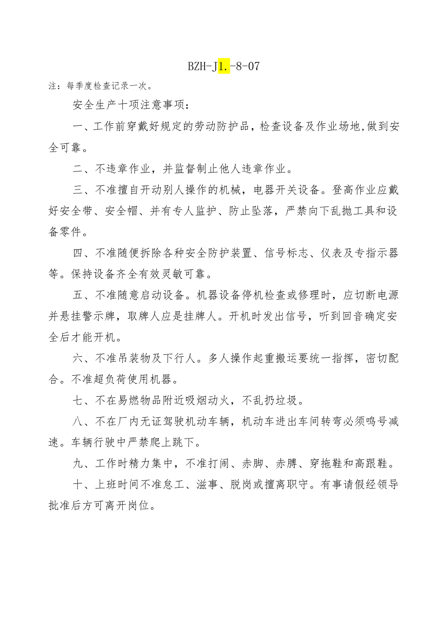 电气专业安全检查表.docx_第2页