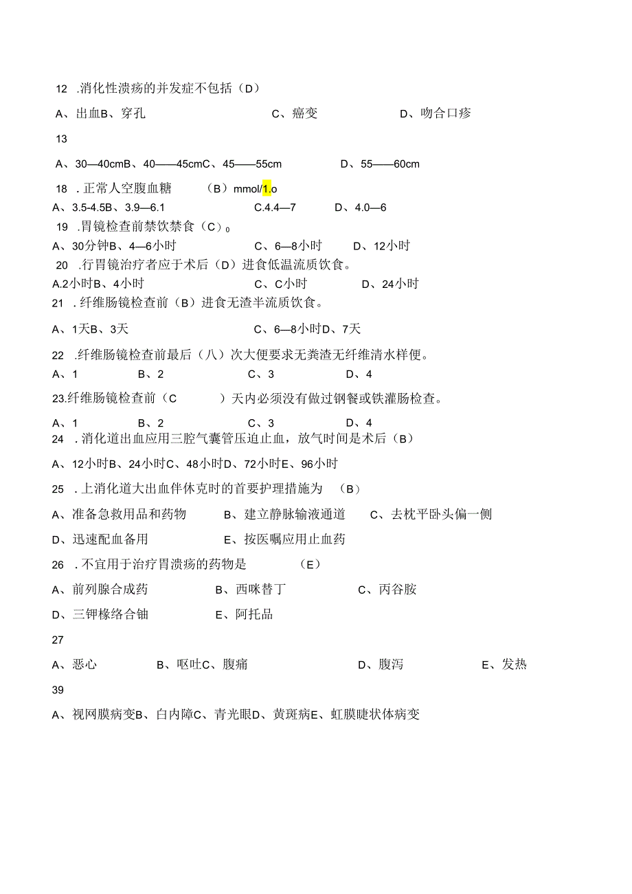 消化内科三基试卷及答案.docx_第3页