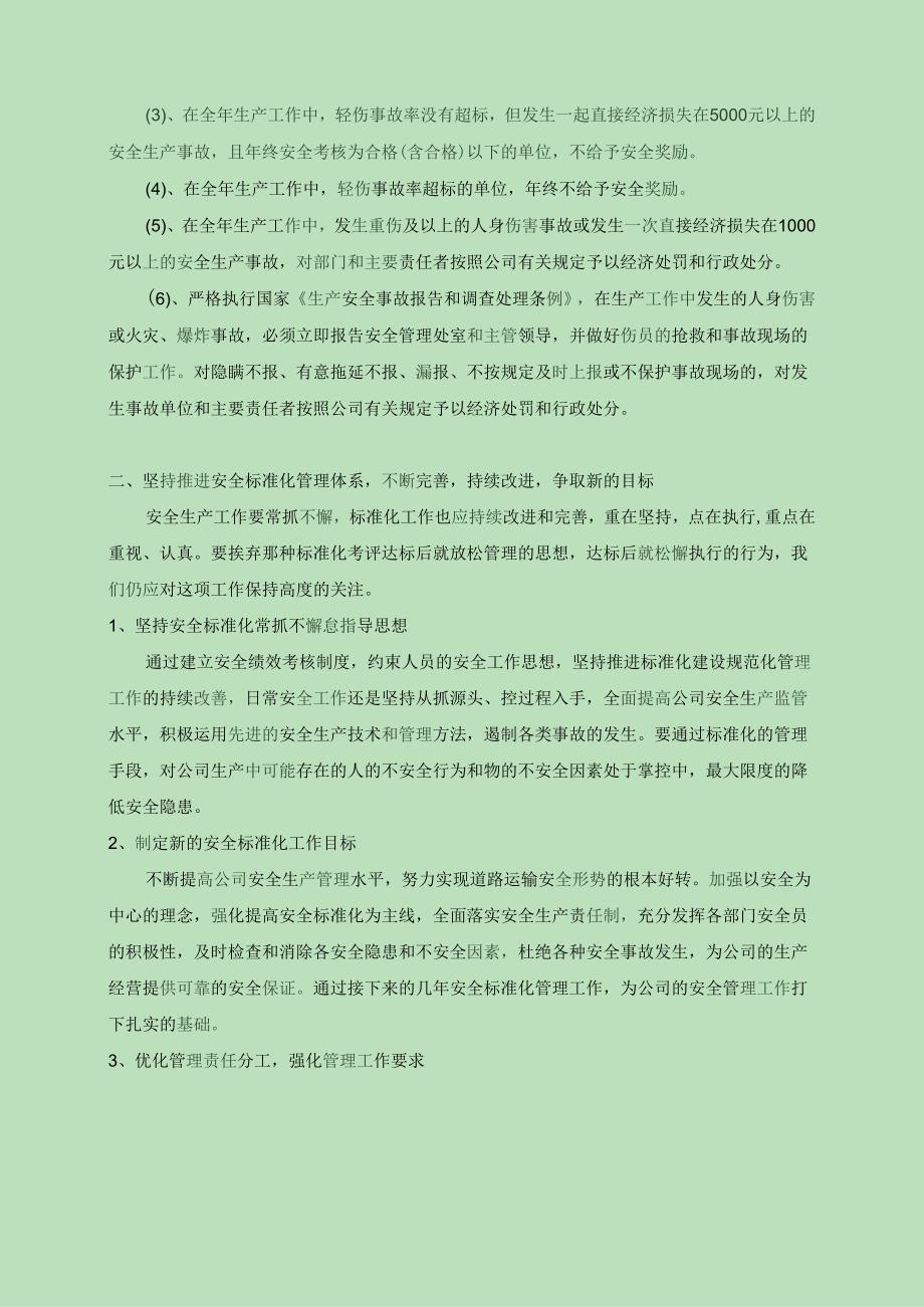 安全标准化的持续改进计划和措施.docx_第2页