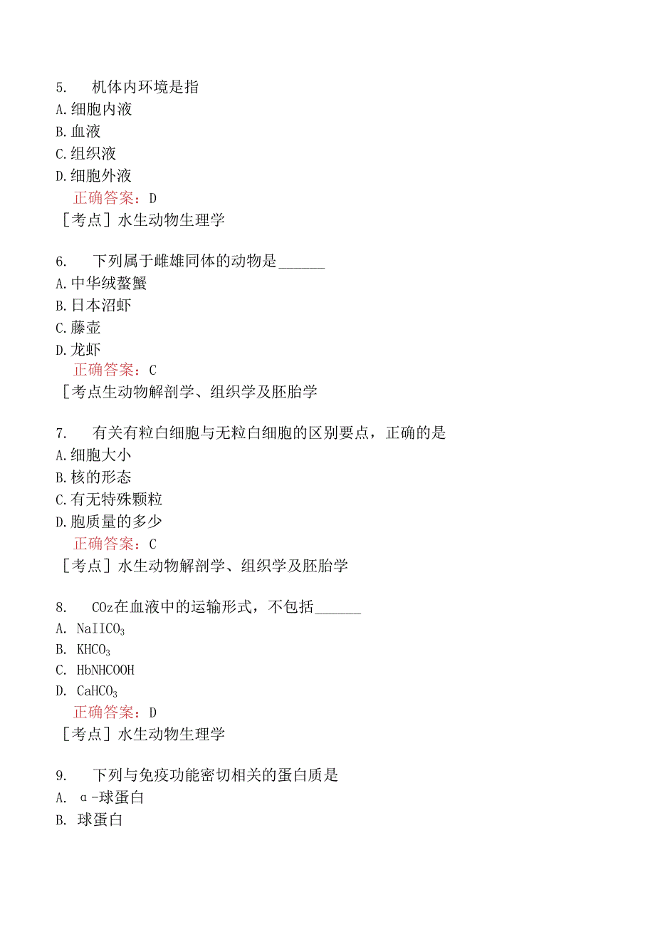 （水生动物类）执业兽医资格考试基础科目模拟题14.docx_第2页