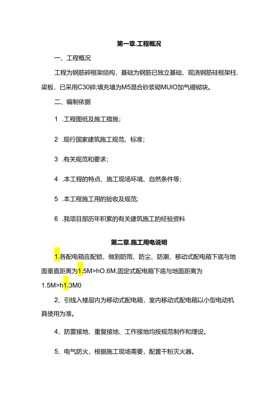 商务楼临时用电施工方案.docx_第1页