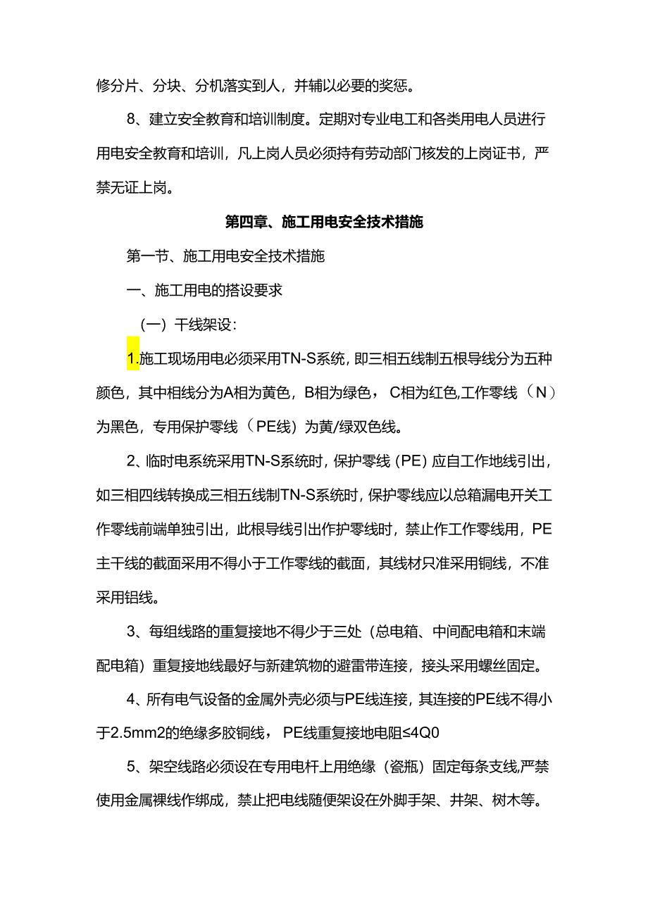 商务楼临时用电施工方案.docx_第3页