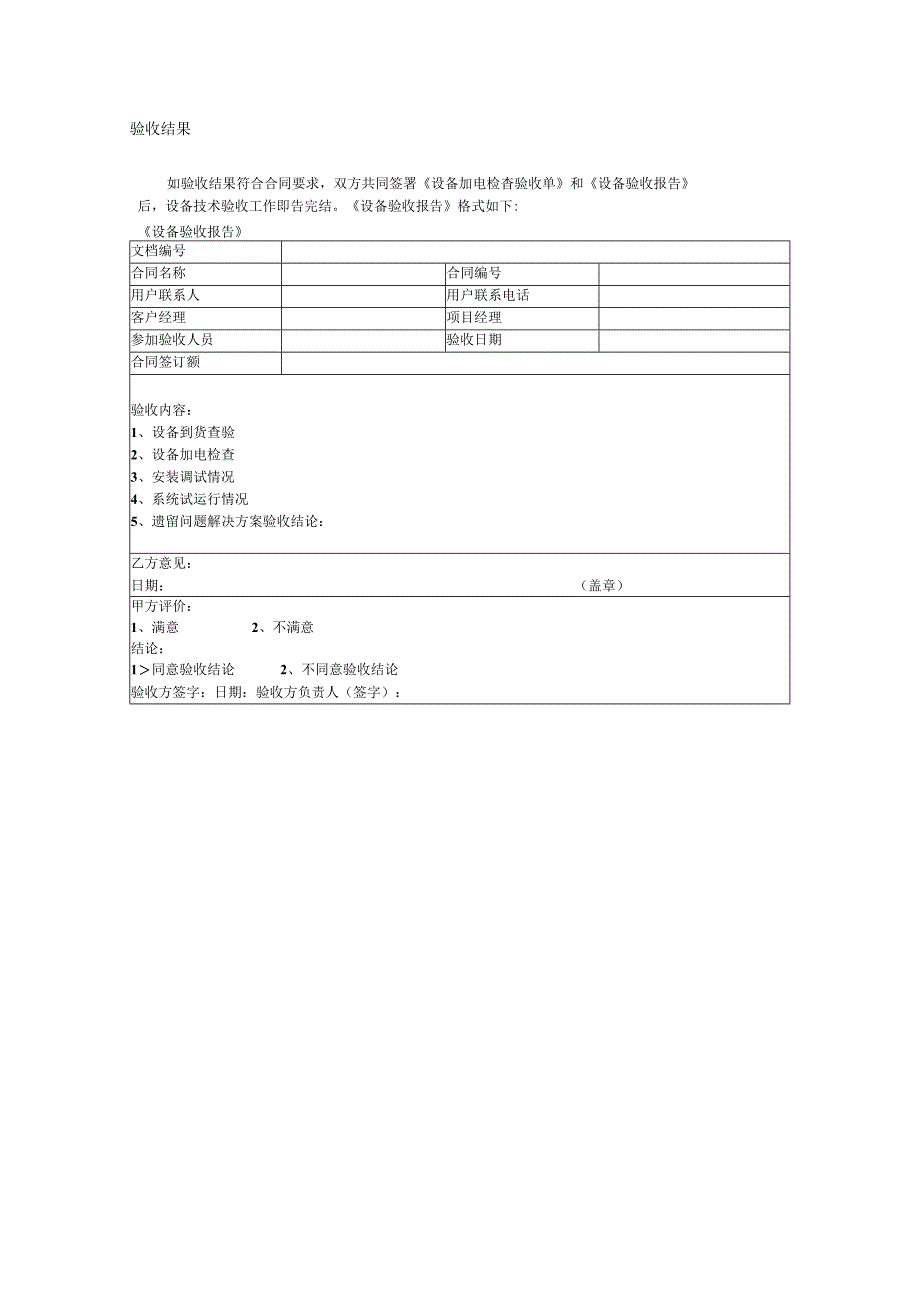 数据中心存储平台扩容设备验收测试计划.docx_第3页