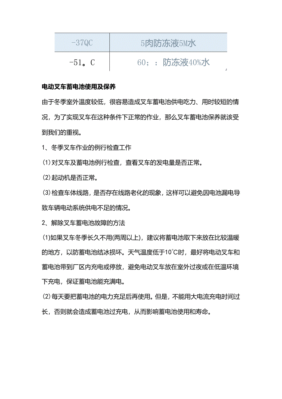 叉车在冬季的保养.docx_第3页